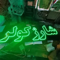 تابلو ال ای دی سیمکشی لاستیک نیتروژن بالانس|فروشگاه و مغازه|کرج, شهرک جهان‌نما|دیوار