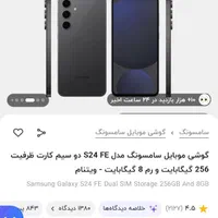 گوشی سامسونگ s24fe درحد نو نو