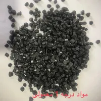 مواد گرانولی pp مشکی|عمده‌فروشی|کهریزک, |دیوار
