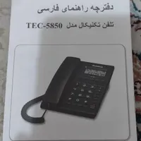 تلفن رو میزی در حد نو ،قیمت نو 1400 به بالاس|تلفن رومیزی|کرج, بهار|دیوار