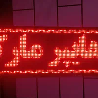 تابلو روان نو|فروشگاه و مغازه|شیراز, جوادیه|دیوار