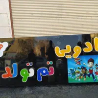 تابلو نئون/ چلنیوم،کامپوزیت،لیزر|فروشگاه و مغازه|تبریز, |دیوار