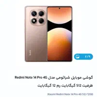 گوشی ردمی نت۱۴پرو۵۱۲g4