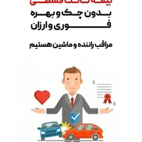 بیمه قسطی بدون چک و کمترین پیش قسط