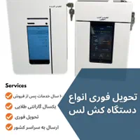 فروش و تعمیرات فوق تخصصی  کارتخوان