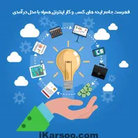 فرصتی متفاوت برای رشد درآمد