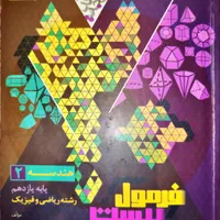 فرمول بیست هندسه یازدهم 1404