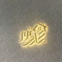 پیش فروش آپارتمان نور /۱۸۰ متری/فرصت خرید