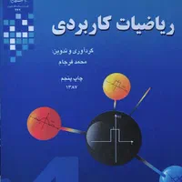 حل امتحانات ریاضی دانشگاهی