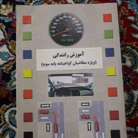 کتاب آیین نامه رانندگی پایه۳ نواصلاورق نزدم