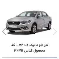 فروش حواله خودرو تارا تحویل ۳ ماه
