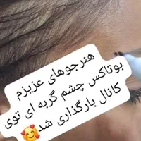 ژل وبوتاکس آموزش صفرتاصد تضمینی باپترو وآزاد|خدمات آموزشی|بندر ماهشهر, |دیوار