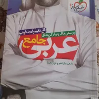 کتاب عربی جامع خیلی سبز