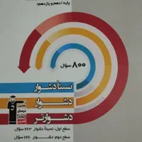کتاب های سه سطحی قلمچی|کتاب و مجله آموزشی|تهران, ابوذر|دیوار