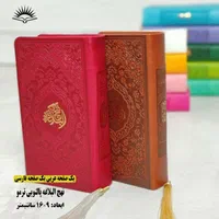 نهج البلاغه پالتویی ترمو‌ رنگی (متن کامل )|کتاب و مجله مذهبی|قم, ارم|دیوار