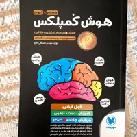 هوش کمپلکس نهم|کتاب و مجله آموزشی|تهران, فلاح|دیوار