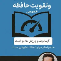 آموزش تندخوانی و تمرکز