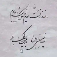 آموزش خوشنویسی و نقاشی‌خط|خدمات آموزشی|تهران, هفت حوض|دیوار