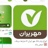 وام مهر ایران