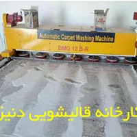 کارخانه قالیشویی و مبل شویی در اسلامشهر ،|خدمات نظافت|اسلام‌شهر, |دیوار