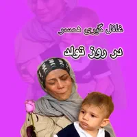 سورپرایز تولد/تلفنی/نوازنده گیتار/موسیقی زنده|خدمات پذیرایی، مراسم|تهران, آجودانیه|دیوار