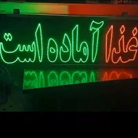 تابلو ال‌ای‌دی صبحانه غذا آماده‌است کباب گوسفندی|فروشگاه و مغازه|شیراز, حافظیه|دیوار