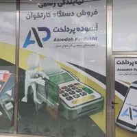 دستگاه کارتخوان سیارH9/کارت خوان/آسوده پرداخت ورزش|فروشگاه و مغازه|ارومیه, |دیوار