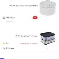 میوه خشک کن|سایر لوازم برقی|تهران, امام حسین|دیوار