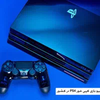 دانگرید و کپی خور PS4 برای ورژن های بالاتر از 9.00|کنسول، بازی ویدئویی و آنلاین|مشهد, اقبال|دیوار