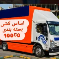 باربری اتوبارکارگر اسبابکشی اثاثیه منزل نیسان خاور|خدمات حمل و نقل|تهران, فردوس|دیوار