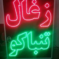 تابلو ال ای دی ذغال تنباکو