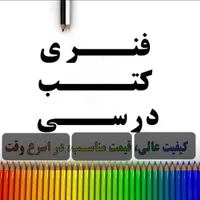فنری منگنه کتاب سریع