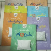 کتاب کمک درسی هشتم نو