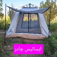 چادر مسافرتی اتوماتیک ۳منظوره(چادر،پشه بند،سایبان)|کوهنوردی و کمپینگ|اصفهان, قائمیه|دیوار