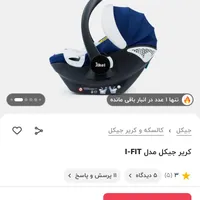 کریر جیکل با کارتن مناسب سیسمونی|کالسکه و لوازم جانبی|تهران, میرداماد|دیوار