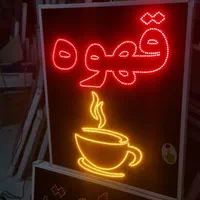 تابلو قهوه فنجان led ال ای دی ثابت و چشمک زن|فروشگاه و مغازه|شیراز, شیخ علی چوپان|دیوار