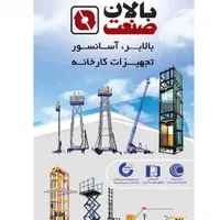 بالابر نفربر تک دکله یکنفره چرخ کارگاهی|ماشین‌آلات صنعتی|مشهد, گاز|دیوار