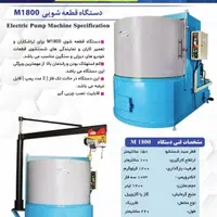 دستگاه قطعه شویی موتورشویی سیلندرشور|ماشین‌آلات صنعتی|مشهد, پروین اعتصامی|دیوار