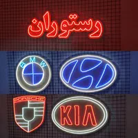 نئون فلکسی نئون نیون Neon فتونئون چاپی پلکسی|خدمات پیشه و مهارت|مشهد, سراب|دیوار