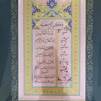 تابلو خط نسخ ایرانی|تابلو، نقاشی، عکس|اصفهان, بیدآباد|دیوار