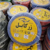 سیم و کابل زرکابل|مصالح و تجهیزات ساختمان|اصفهان, رزمندگان|دیوار