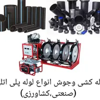 لوله کشی پلی اتلین