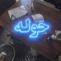 تابلو ال ای دی لوازم تحریر  لوازم جانبی چابگر|فروشگاه و مغازه|مشهد, حرم مطهر رضوی|دیوار