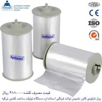درب والهنگ رول برقی فرنگی توتولتtottolet نویسانی|لوازم سرویس بهداشتی|تهران, ونک|دیوار