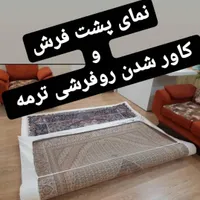 تولید کننده روفرشی کشدار|روفرشی|سنندج, |دیوار