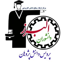 از دانشوران مدرک دیپلم تا دکترا استعلامی بگیر