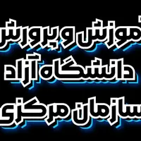 دیپلم تا دکتری سال ۱۴۰۴