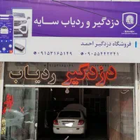 ردیاب دزدگیر سایه مجموعه تخصصی ردیاب احمد|قطعات یدکی و لوازم جانبی|مشهد, گاز|دیوار
