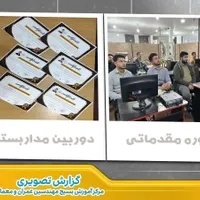 سومین دوره آموزش دوربین مداربسته