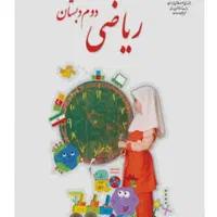 معلم خصوصی آموزش ریاضی اول تاششم تخفیف۱۵٪سال جدید|خدمات آموزشی|همدان, |دیوار